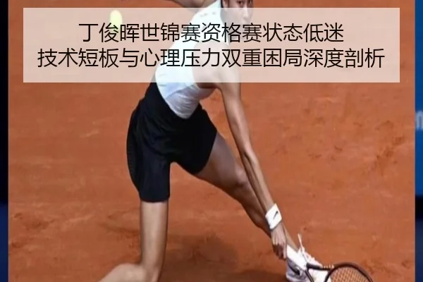 ding-jun-hui-shi-jin-sai-zi-ge-sai-zhuang-tai-di-mi-ji-shu-duan-ban-yu-xin-li-ya-li-shuang-chong-kun-ju-shen-du-pou-xi-3-714.jpg