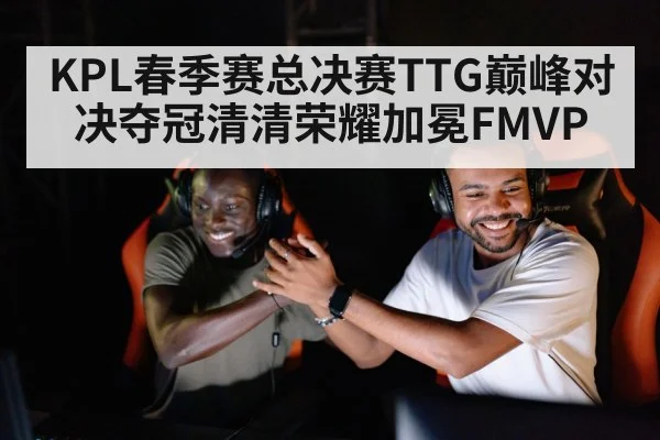 esports team celebration