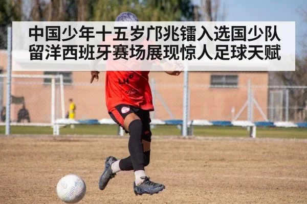 teenage soccer player Spain