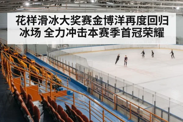 figure skating arena