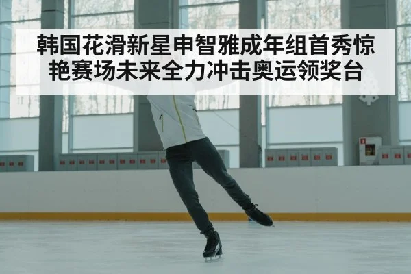 figure skater training