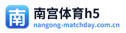 南宫体育h5